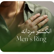 انگشتر مردانه