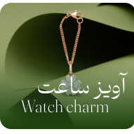 	آویز ساعت